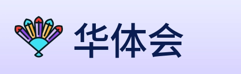 华体会 Logo